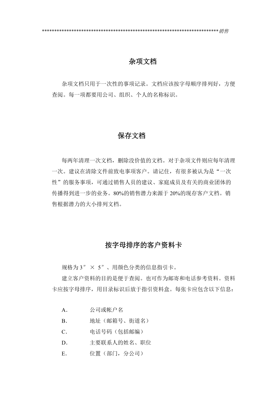 成功销售的管理手册个docx.docx_第3页