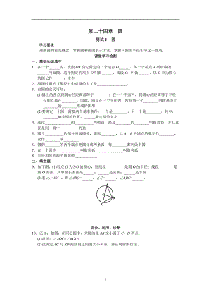 西城区学习探究诊断_第24章__圆.docx