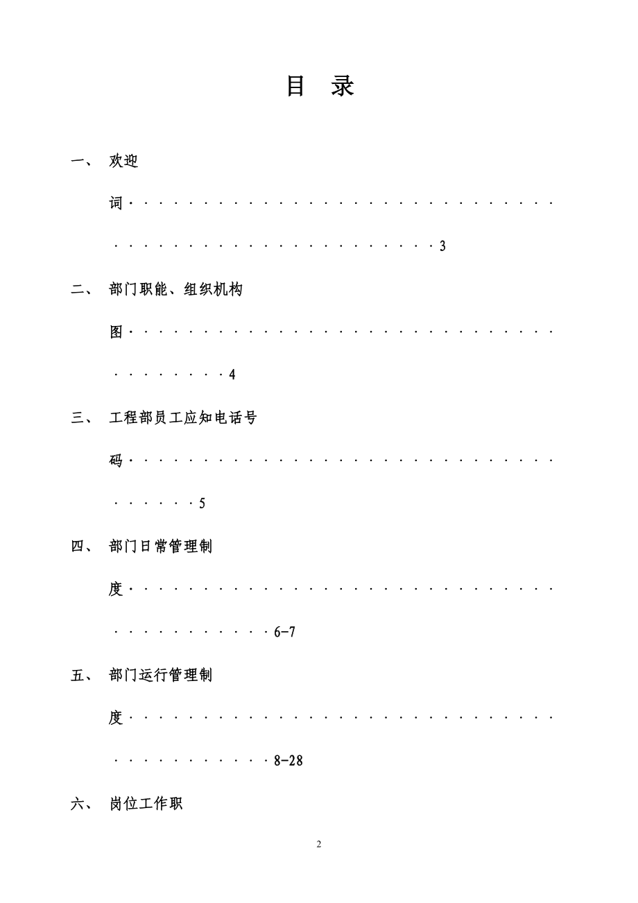 某公司工程部新员工培训手册.docx_第2页