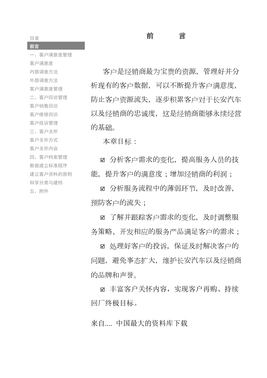 某汽车客户管理标准手册.docx_第3页