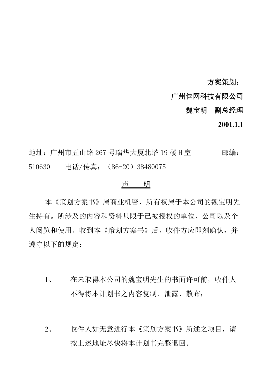 中小企业信息港版面设计方案.docx_第2页