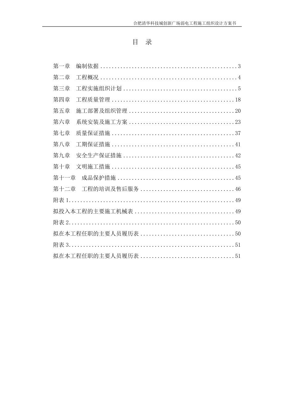 通航智能化系统施工组织设计方案书.docx_第2页