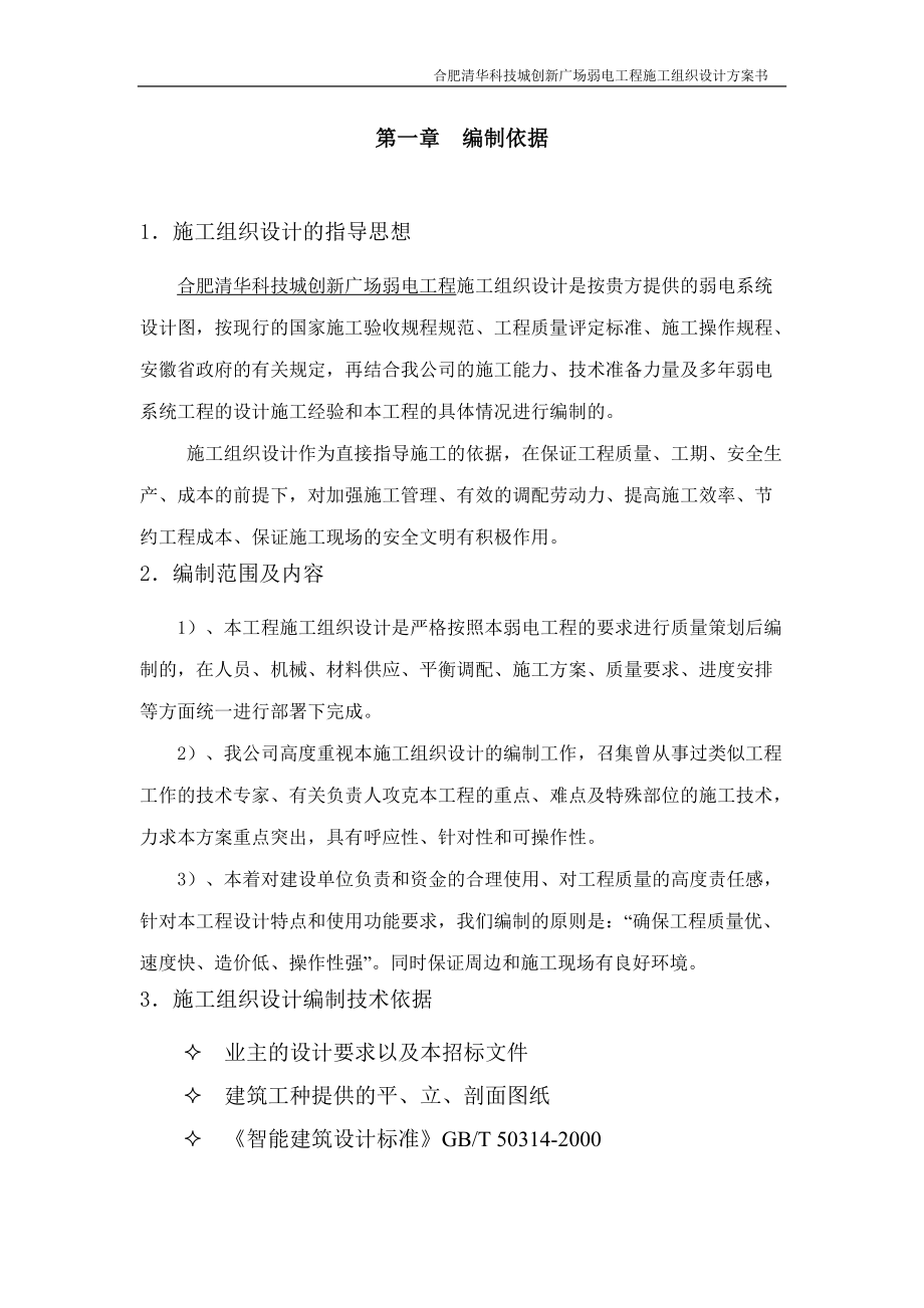 通航智能化系统施工组织设计方案书.docx_第3页