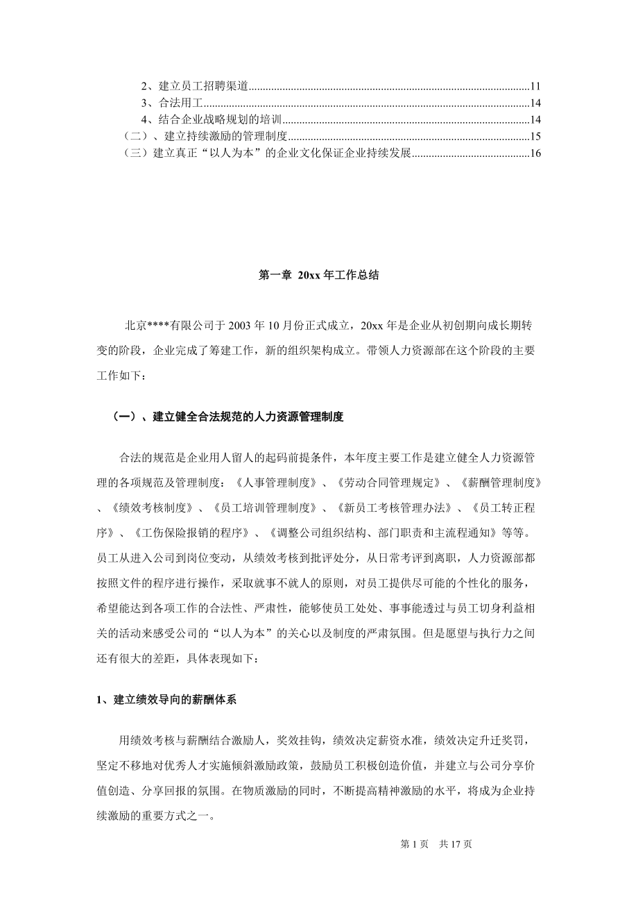 工厂制造业人力资源部年度工作总结及规划(DOC17页).doc_第2页