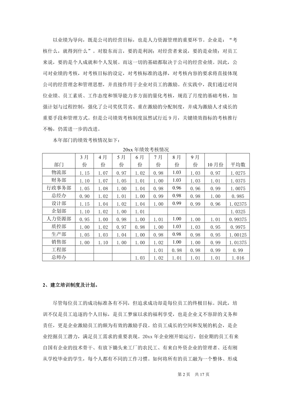 工厂制造业人力资源部年度工作总结及规划(DOC17页).doc_第3页