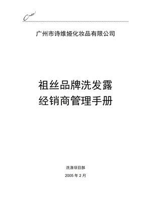 经销商管理手册.docx