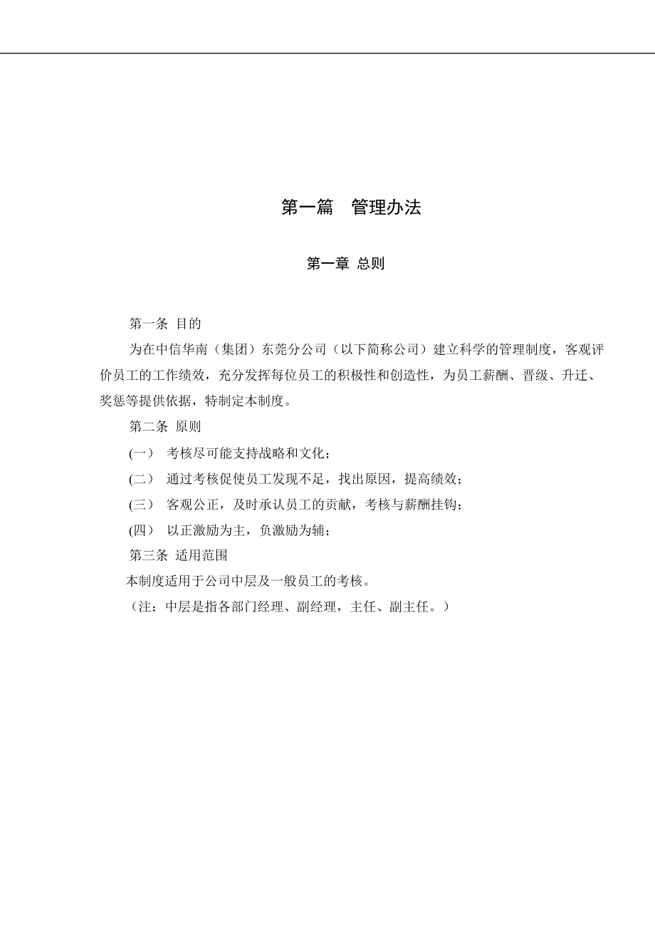 某咨询——中信华南(集团)东莞公司绩效考核方案完整版.docx_第3页