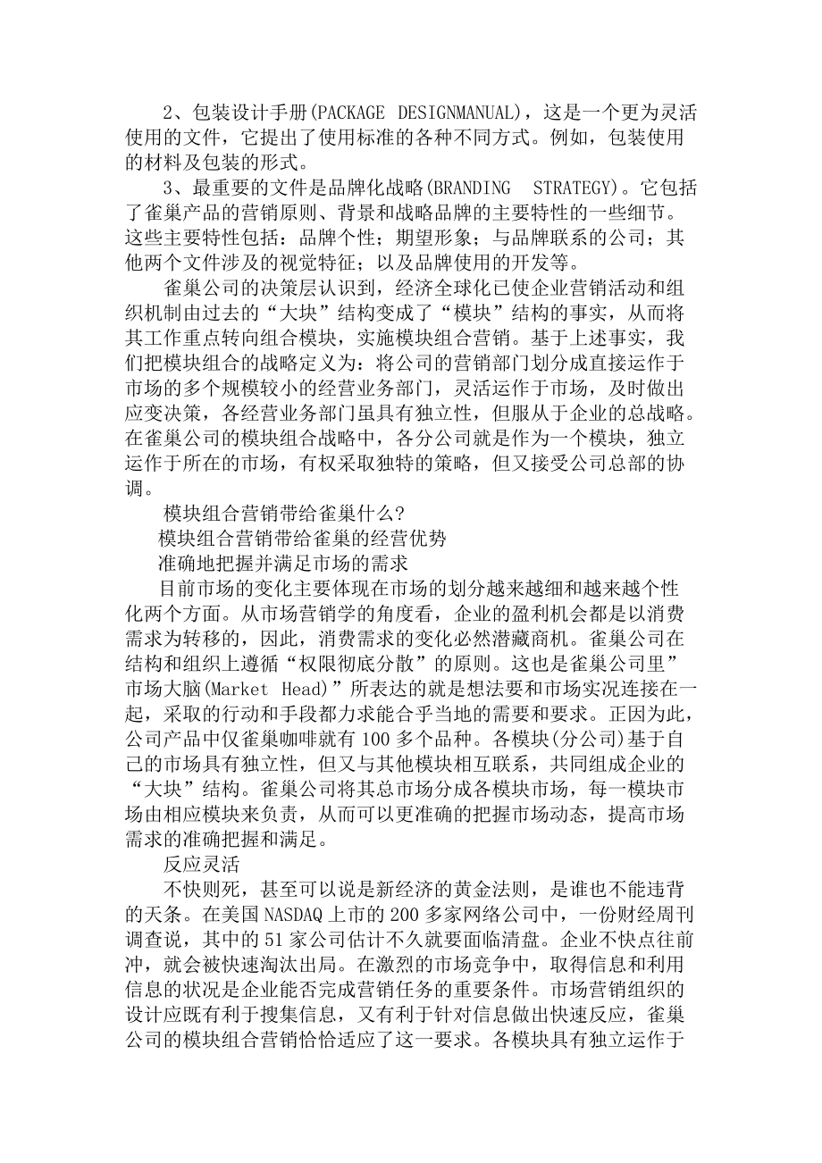 某品牌咖啡营销管理探讨.docx_第3页