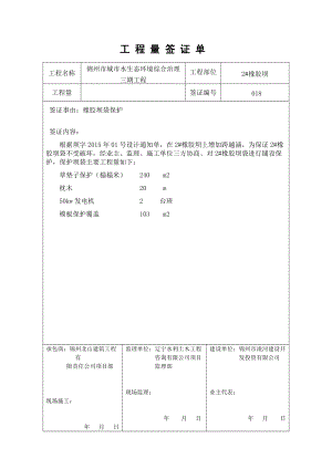 工程量签证单.docx