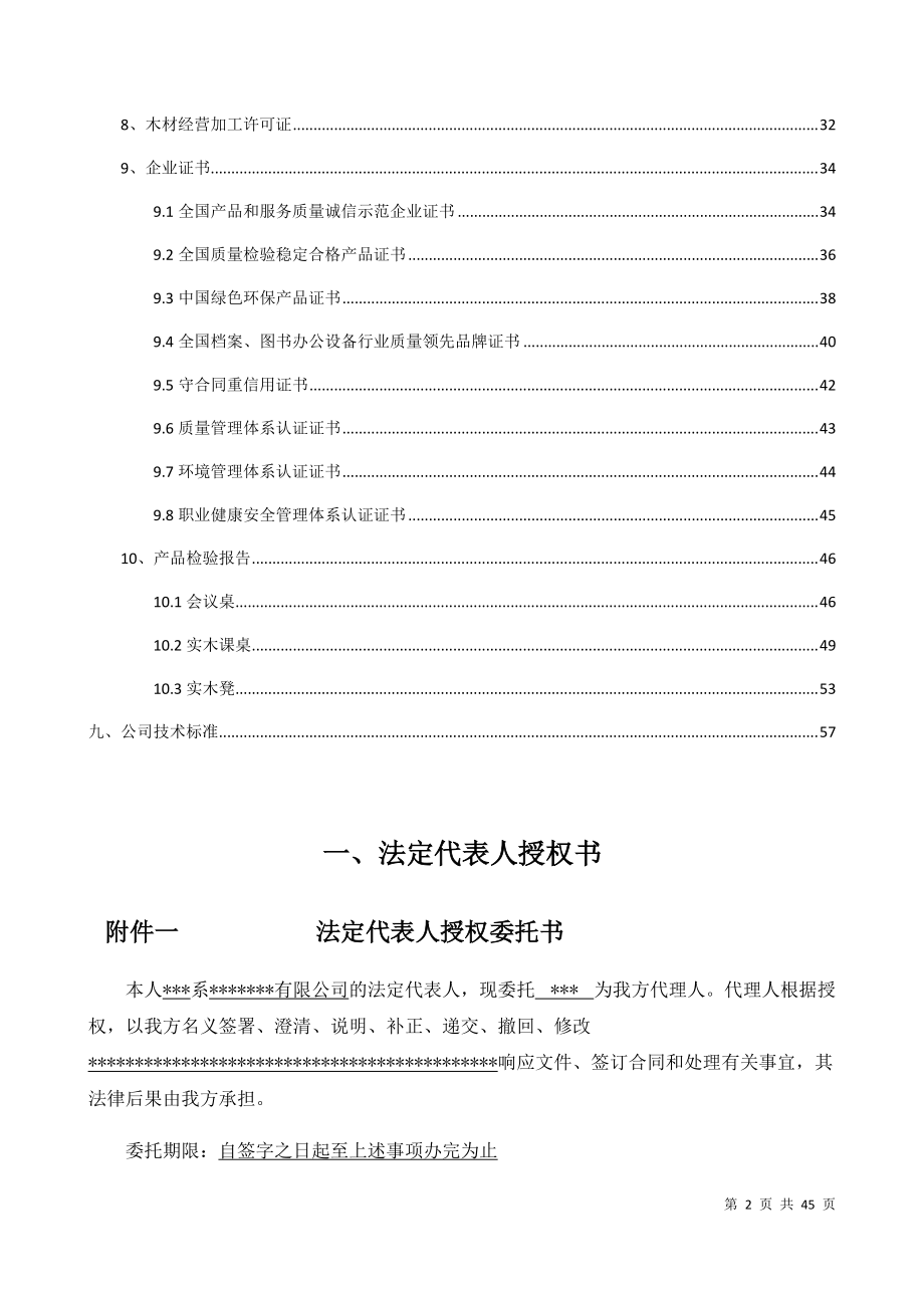 投标文件技术_标.docx_第2页