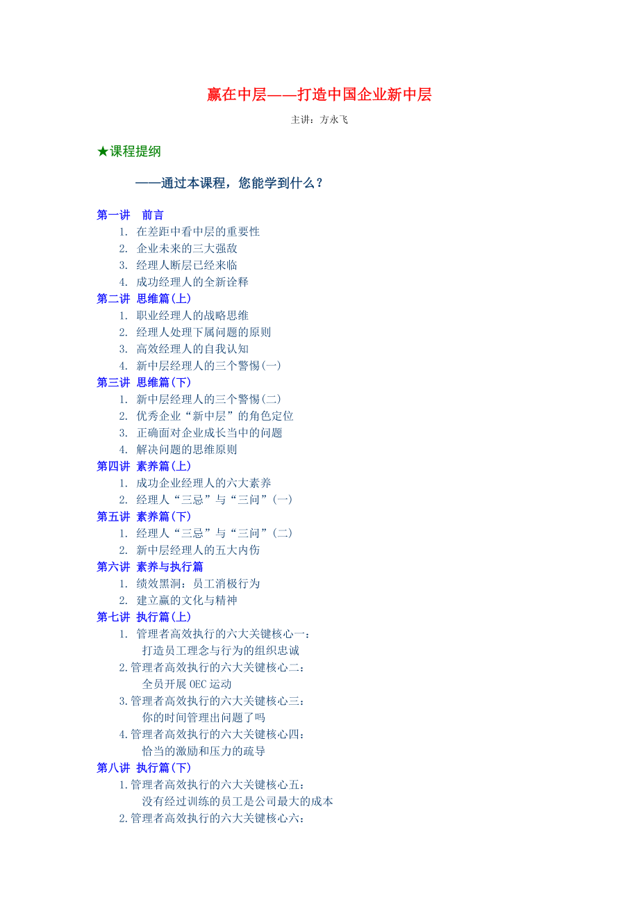新中层(赢在中层实战篇).docx_第1页