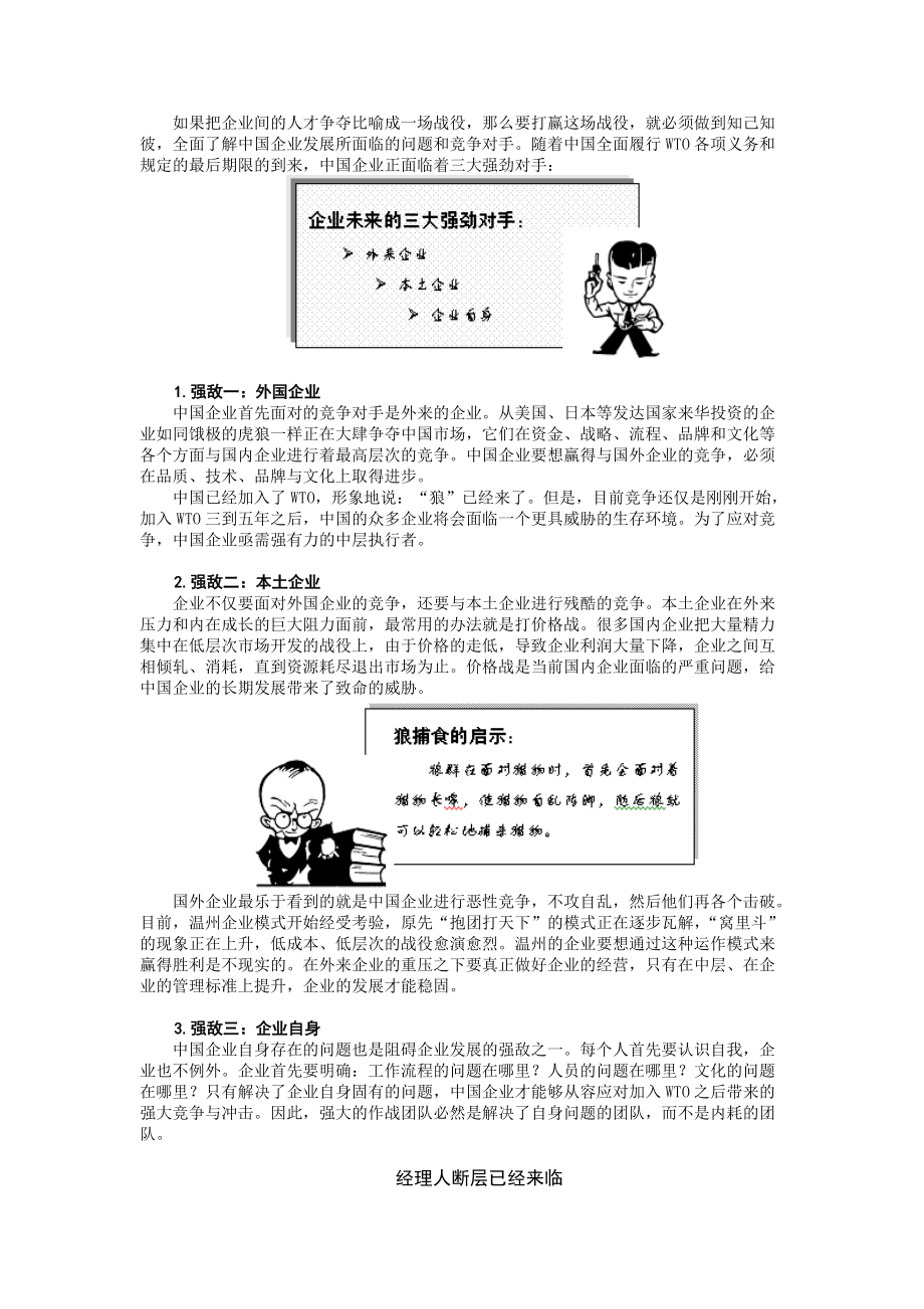 新中层(赢在中层实战篇).docx_第3页