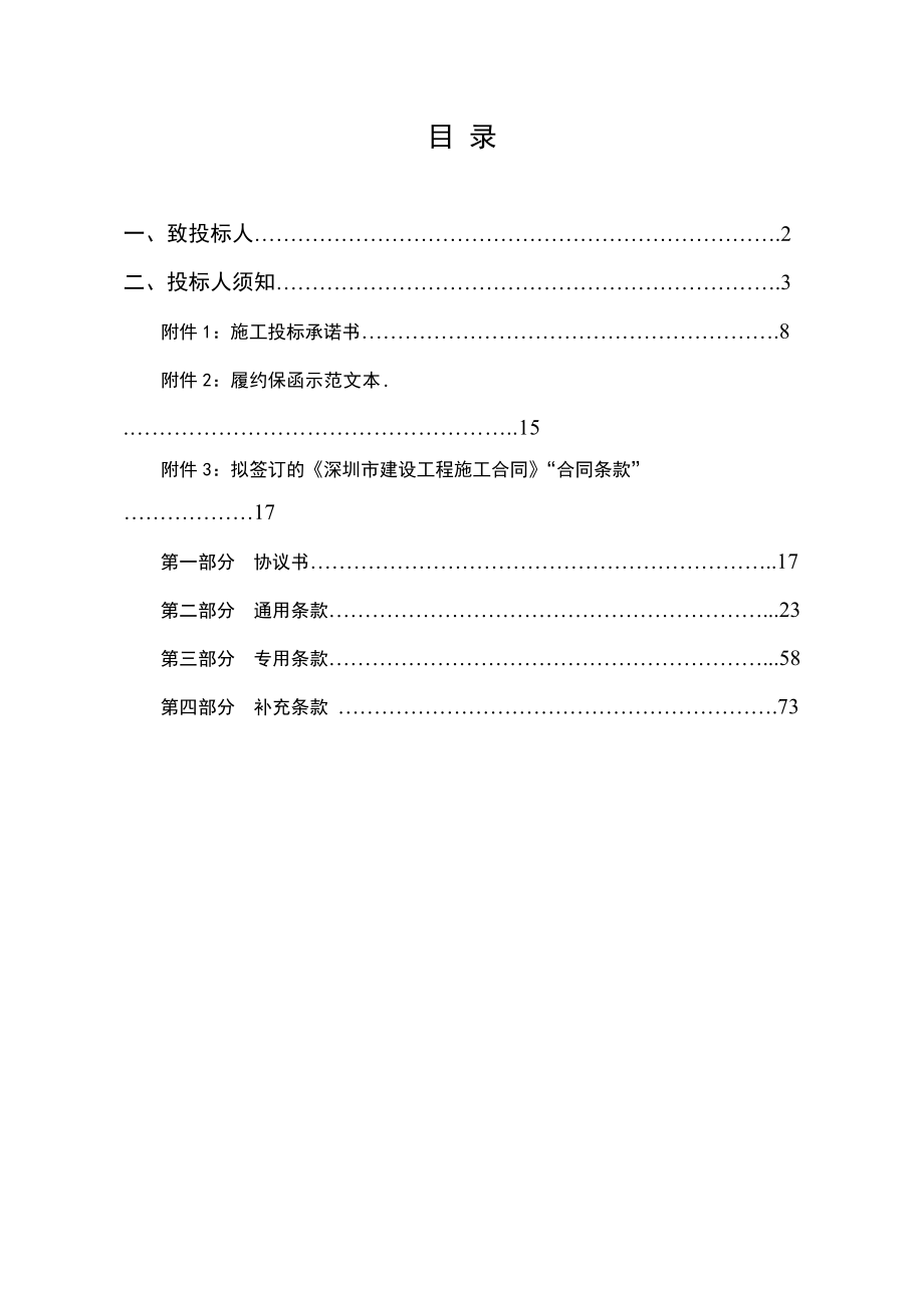 西乡街道十大重点工程”(切块管理项目)——鹤洲立交周边配套工程(一期)招标文件(招标办)1.docx_第2页