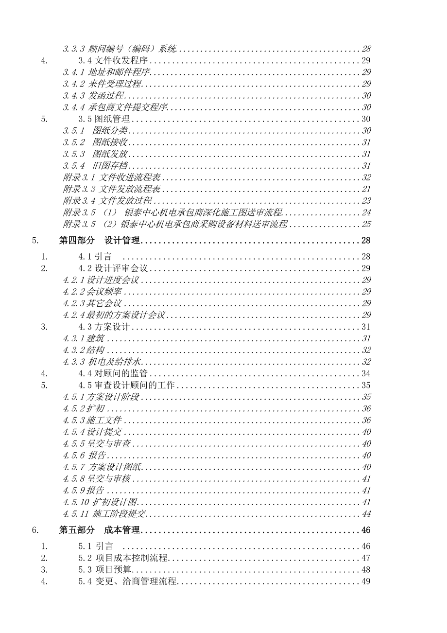 北京某工程项目管理程序手册.docx_第2页