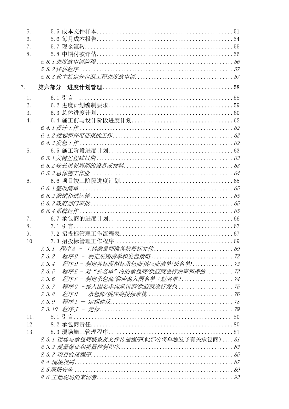 北京某工程项目管理程序手册.docx_第3页