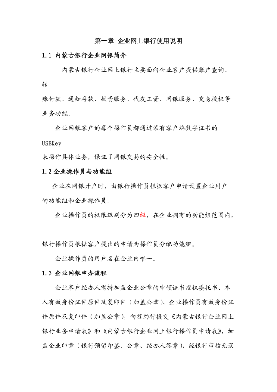 内蒙古银行企业网上银行使用手册.docx_第2页