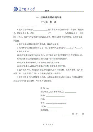 投标书范本(DOC 34页).docx