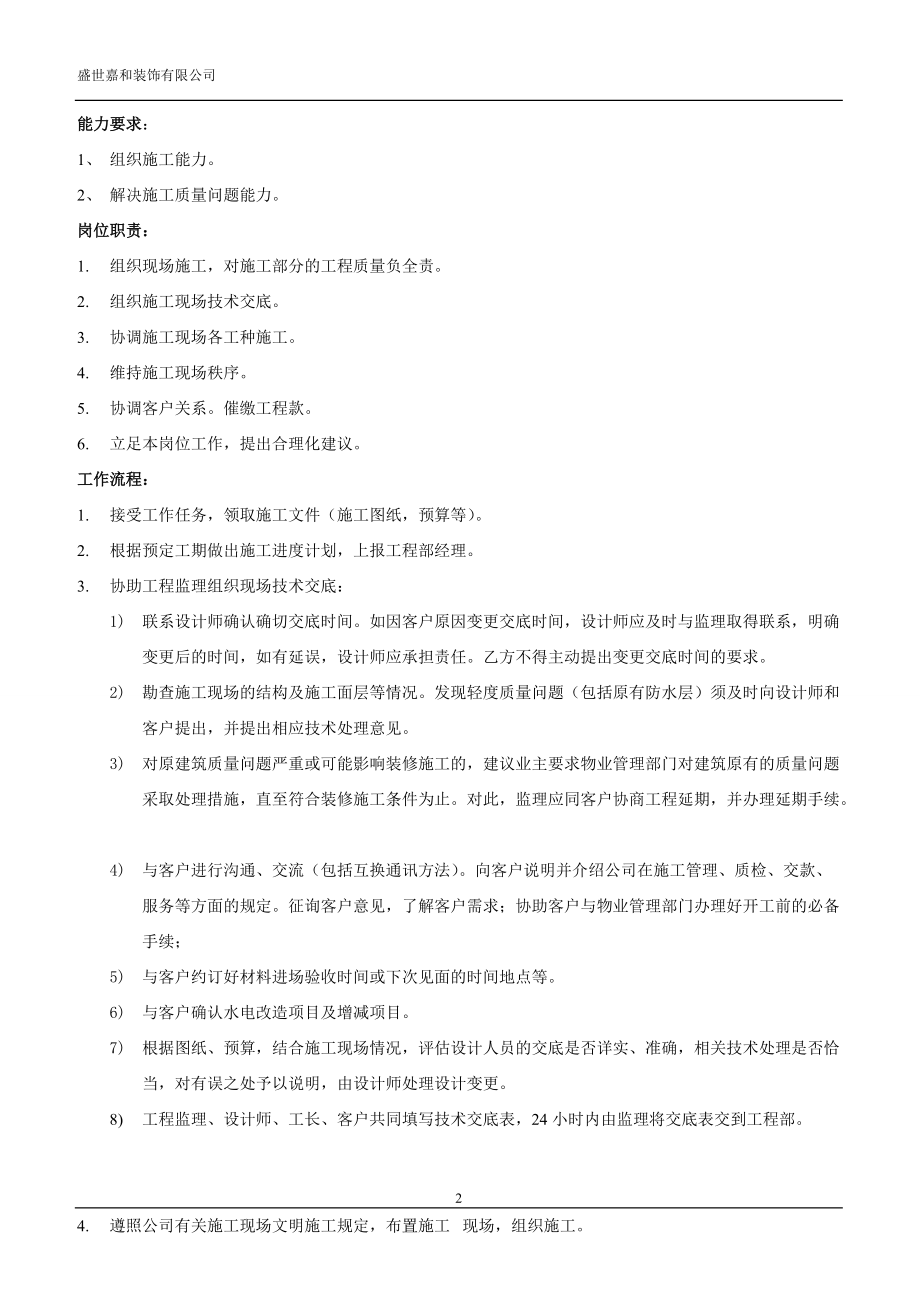 装饰公司项目经理工作手册.docx_第3页