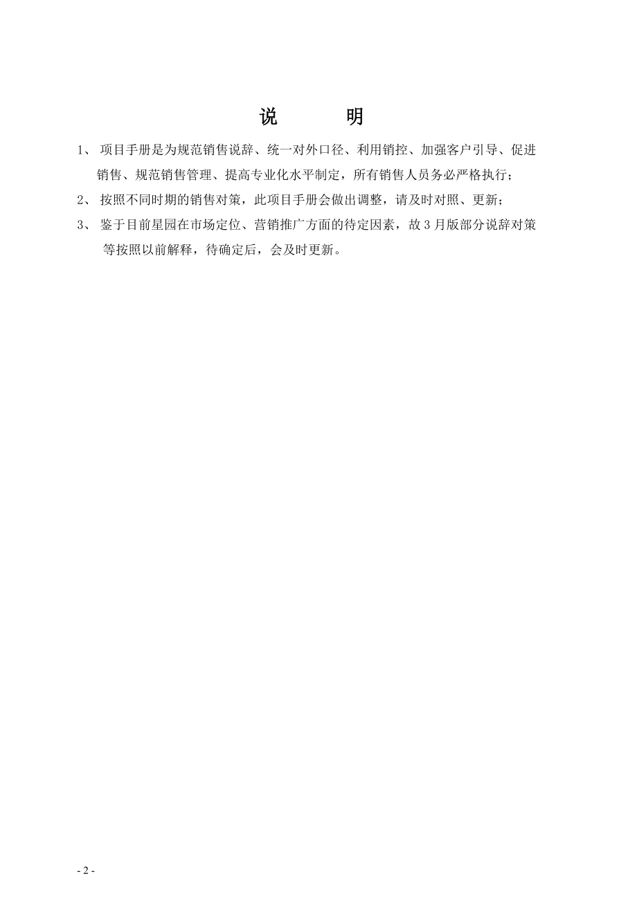 北京某地产企业有限公司销售部项目手册1.docx_第2页