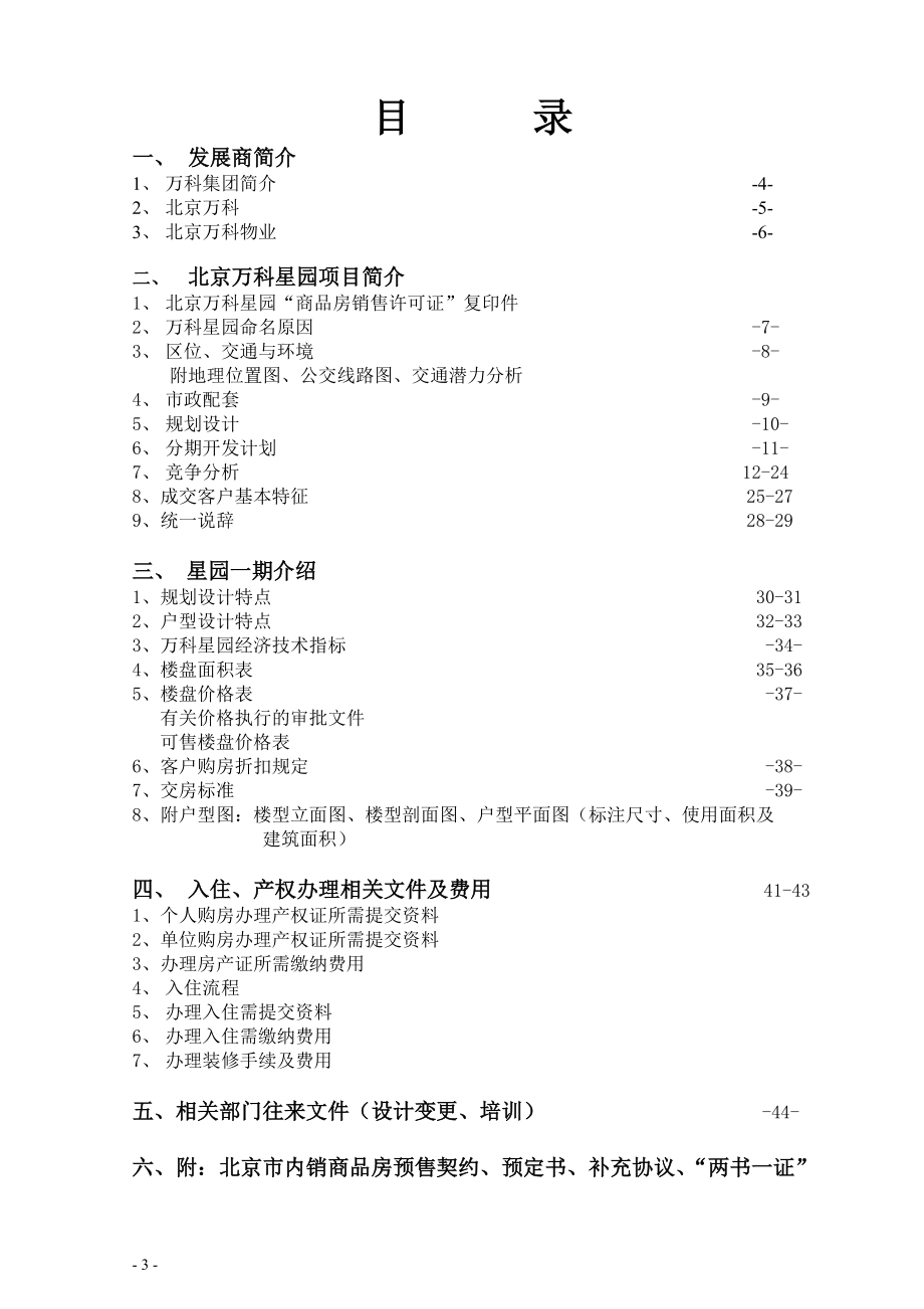北京某地产企业有限公司销售部项目手册1.docx_第3页
