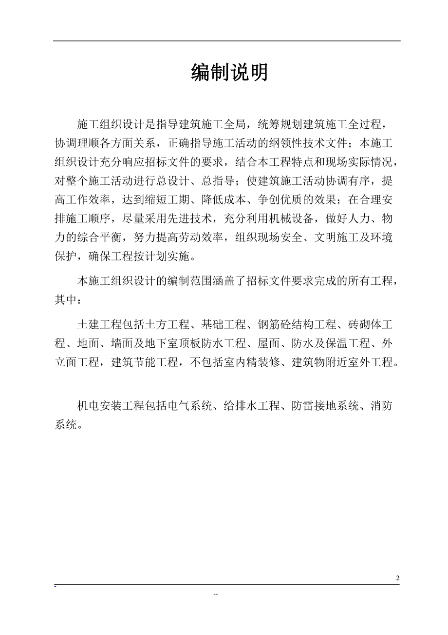 文昌东方高隆湾施工组织设计概述.docx_第3页