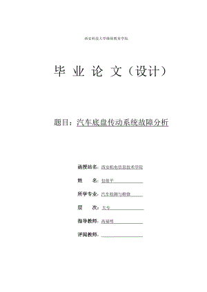 汽车底盘的故障诊断与维修毕业论文---包俊平59.docx