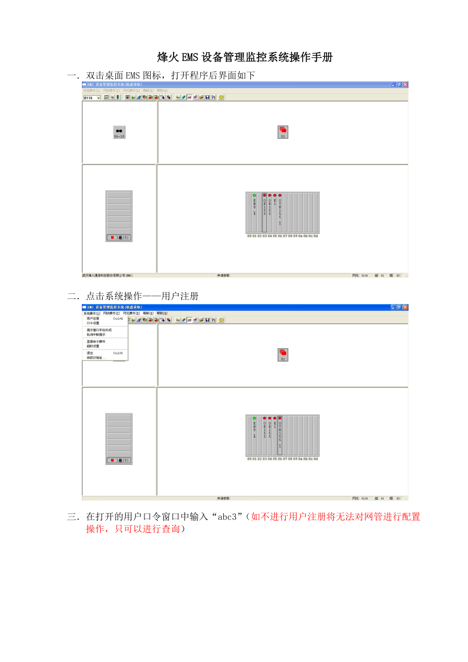 烽火EMS设备管理监控系统操作手册.docx_第1页