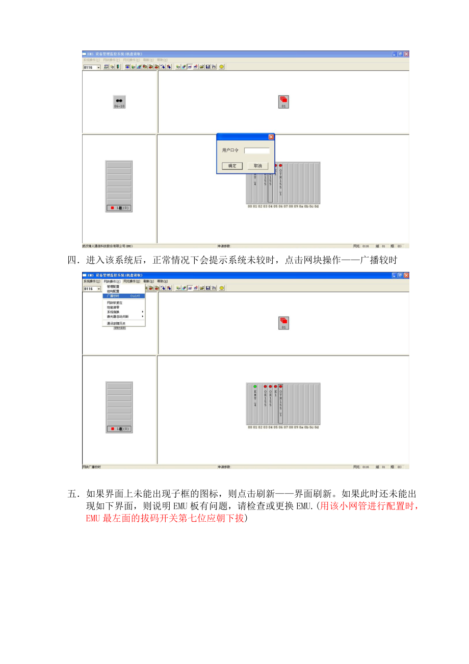 烽火EMS设备管理监控系统操作手册.docx_第2页