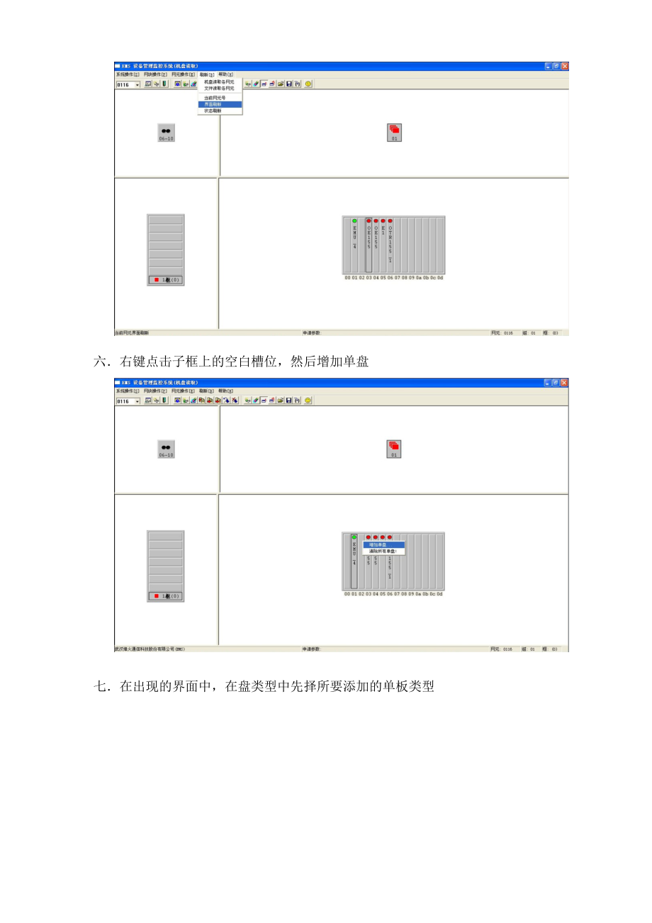 烽火EMS设备管理监控系统操作手册.docx_第3页