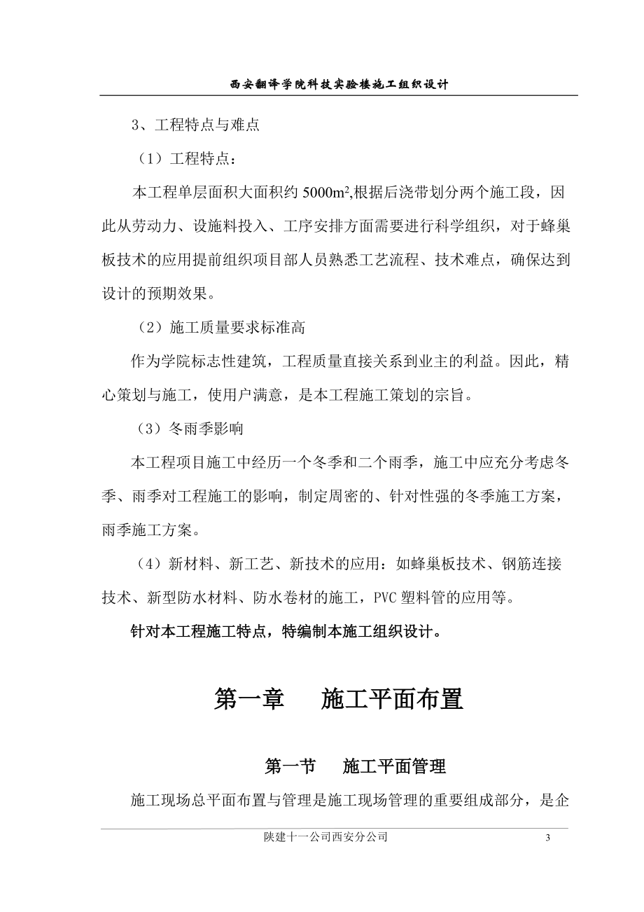 西译科技实验楼施工组织设计.docx_第3页