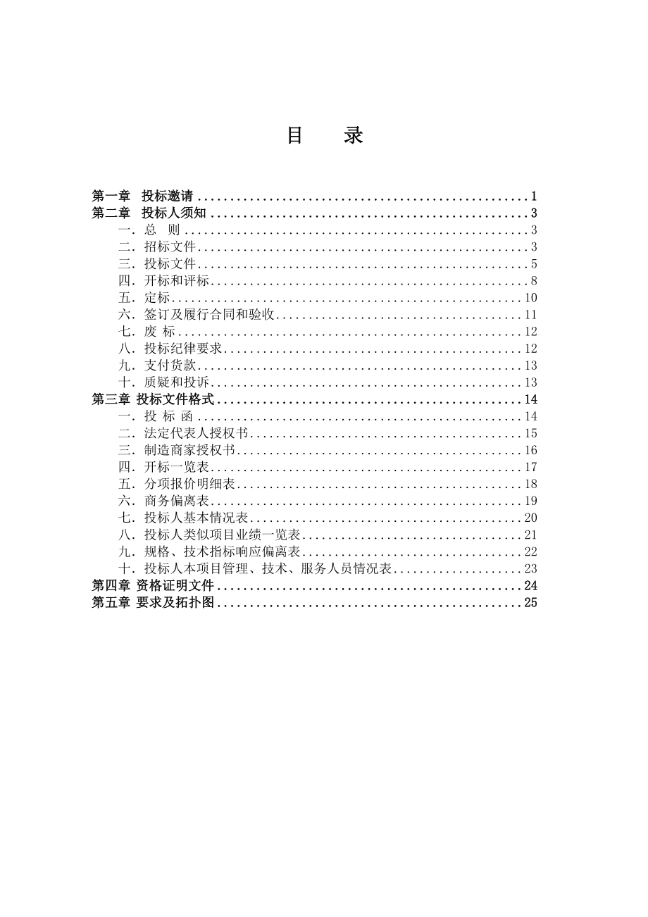 玉溪农业职业技术学院校园网络招标项目.docx_第2页