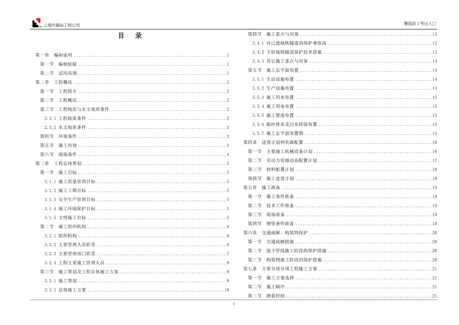 豫园站2号出入口施工组织设计.docx_第3页