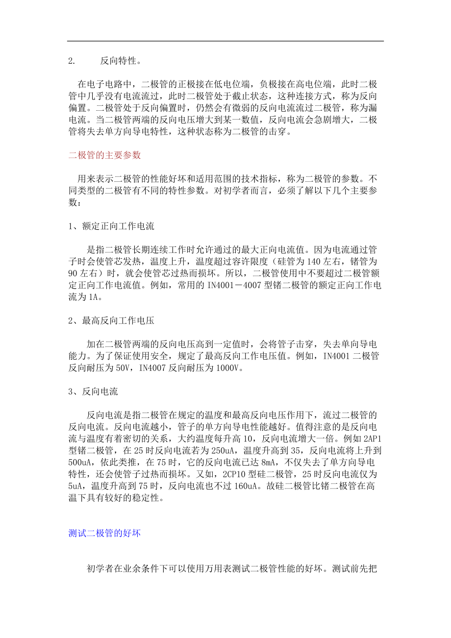 二极管的特性与应用.docx_第2页