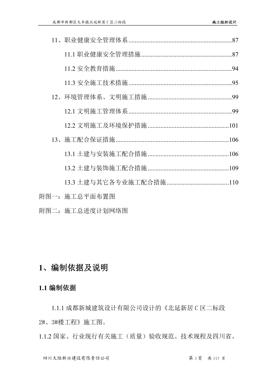 新居楼施工组织设计.docx_第3页