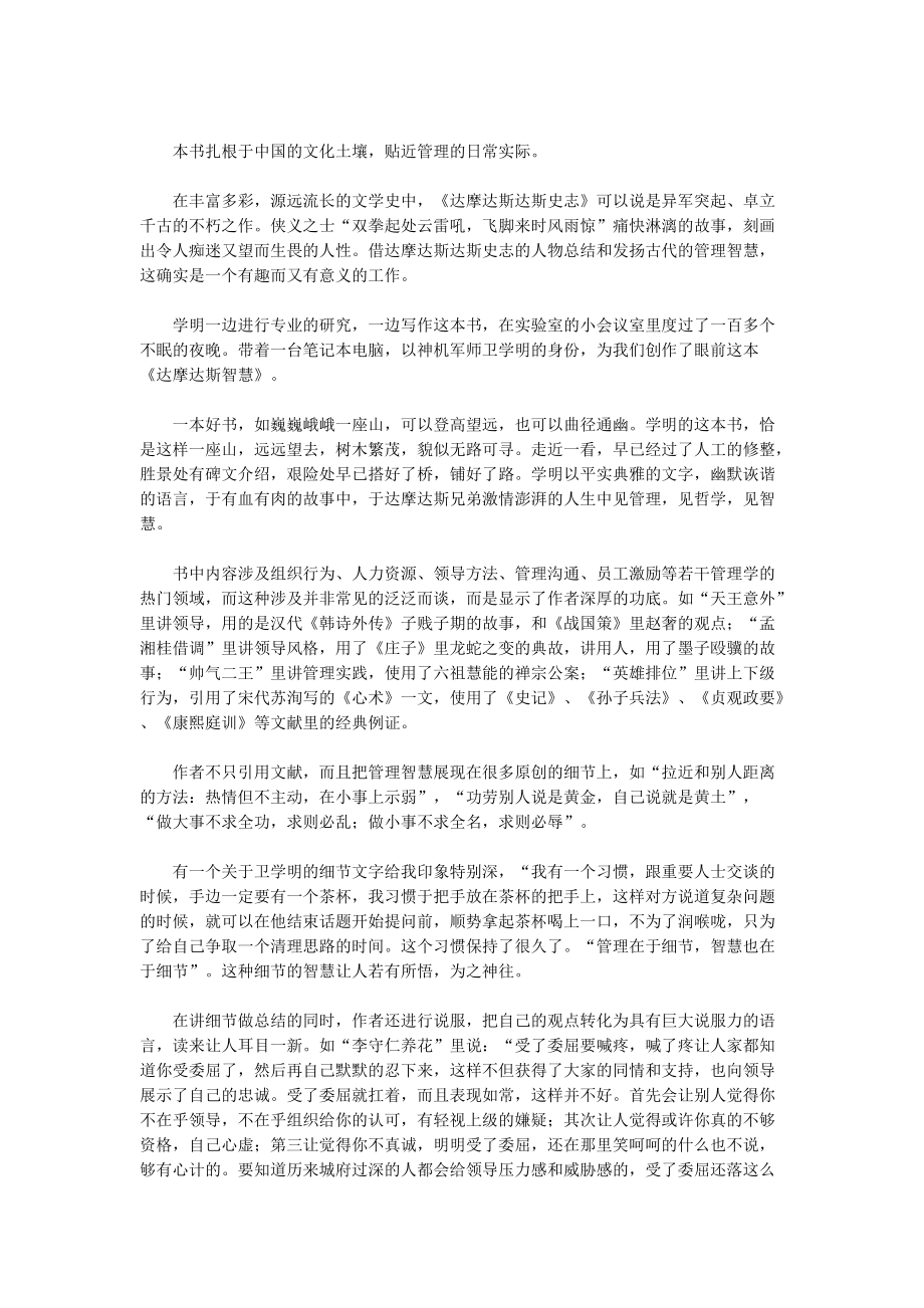 达摩达斯智慧.docx_第3页