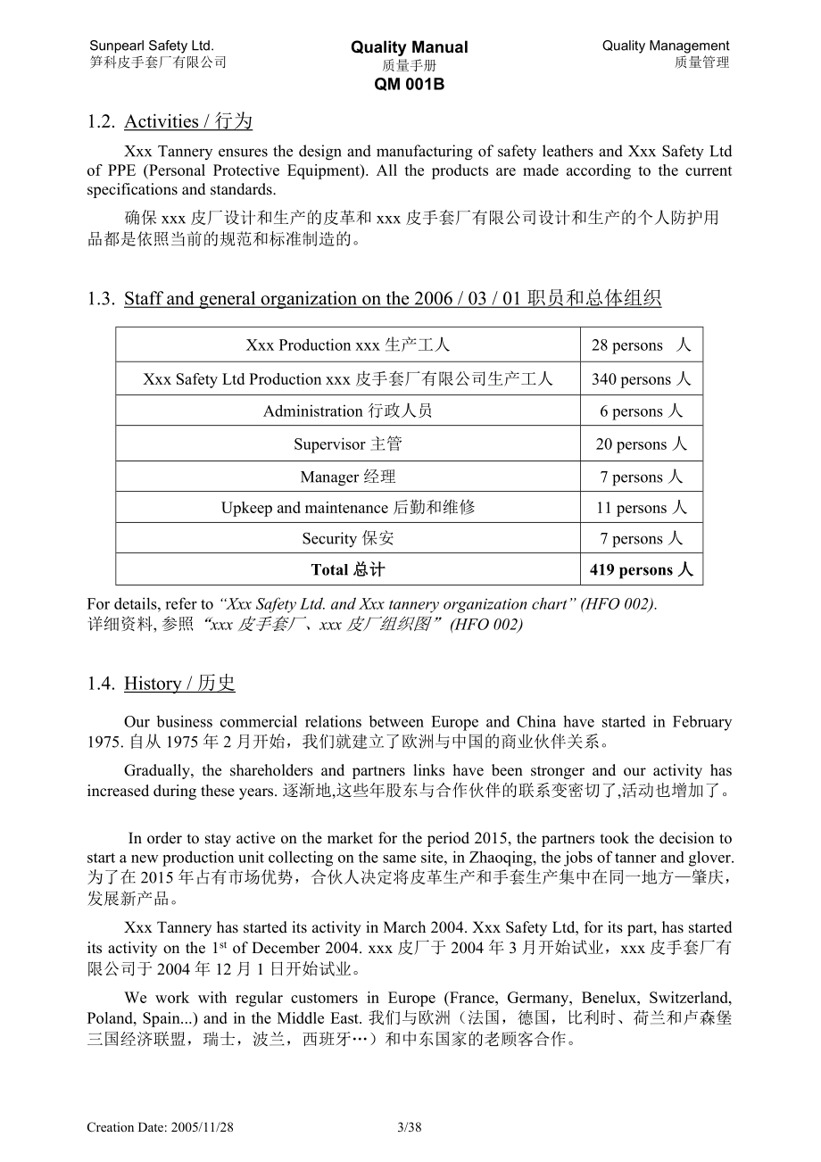 XX皮手套厂有限公司质量手册(外资公司).docx_第3页