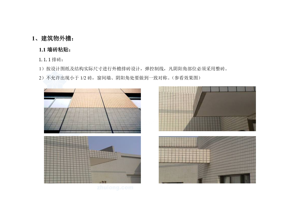 建筑工程施工细部做法图例.docx_第1页