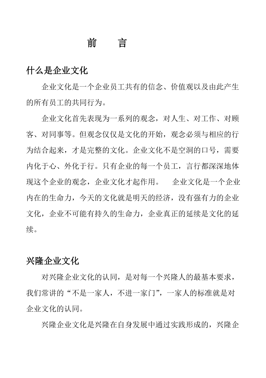 某商业集团企业文化手册(doc 63页).docx_第2页