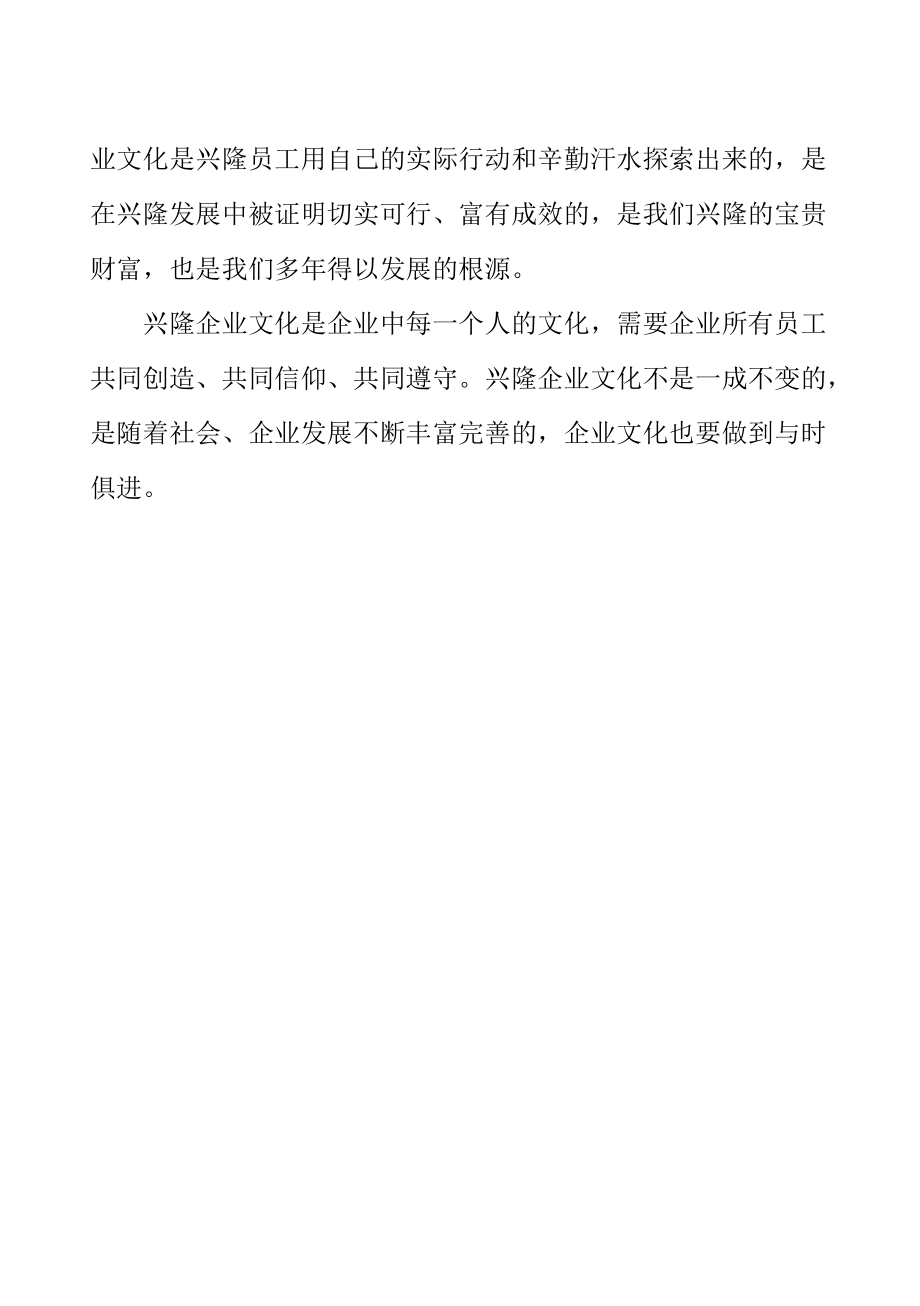 某商业集团企业文化手册(doc 63页).docx_第3页