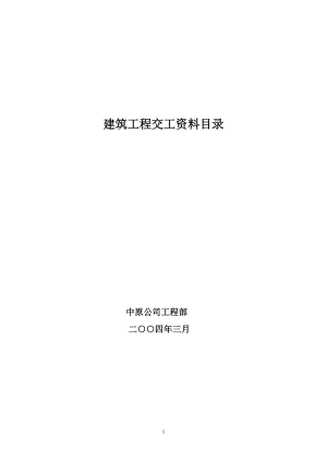 _土建资料填写范例【精华】.docx