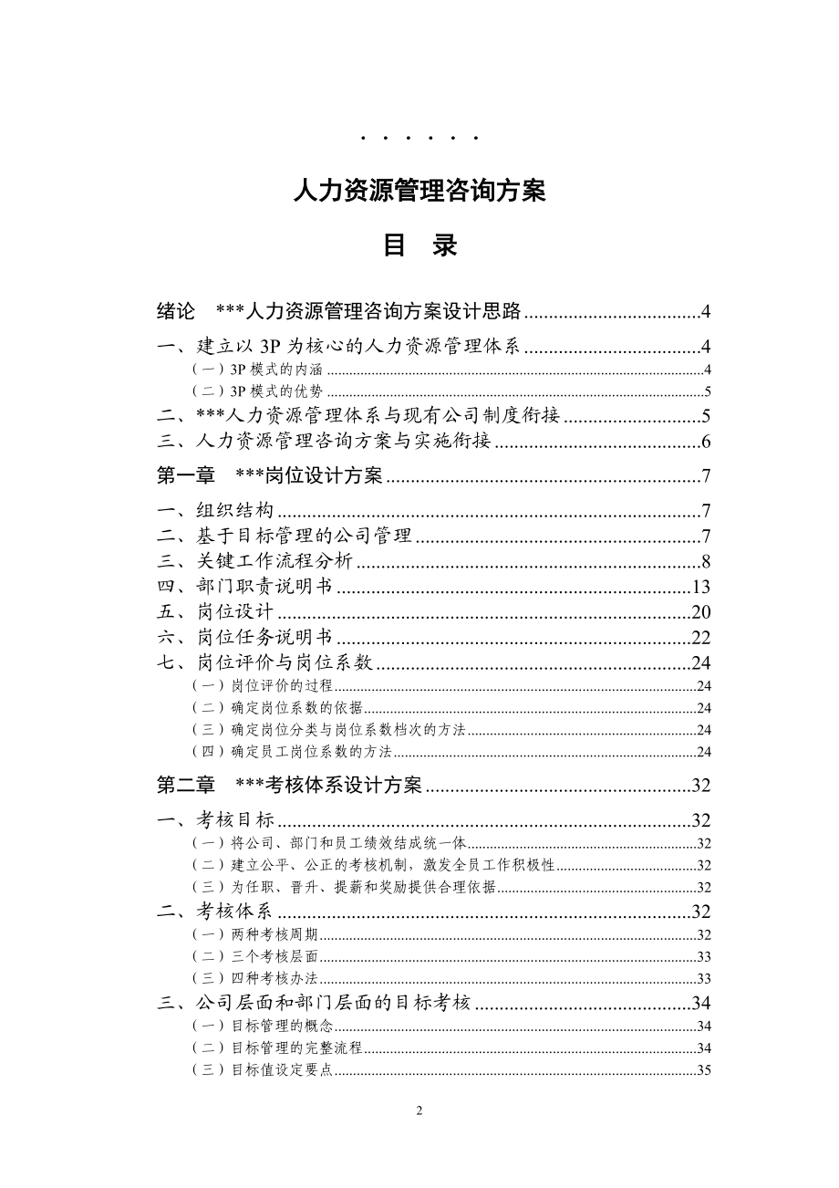 人力资源咨询方案.docx_第2页