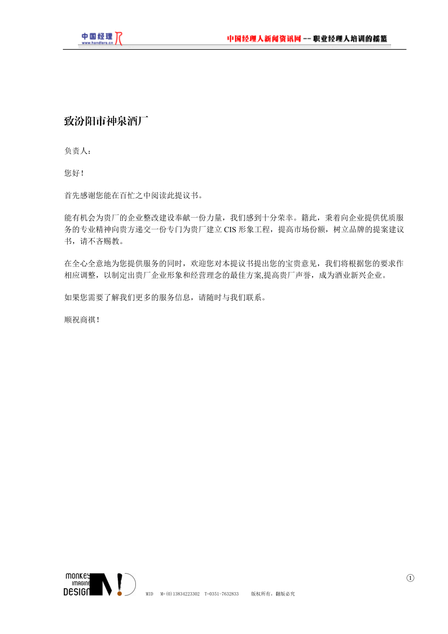 关于为贵厂导入CIS提高市场份额建立品牌(1).docx_第1页