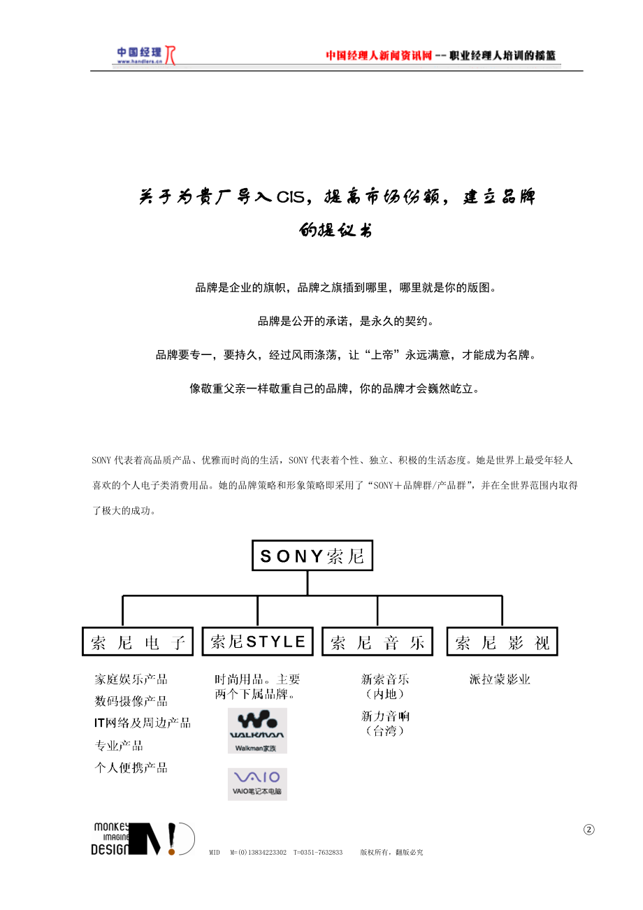 关于为贵厂导入CIS提高市场份额建立品牌(1).docx_第2页