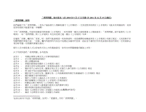 港交所上市规则.docx