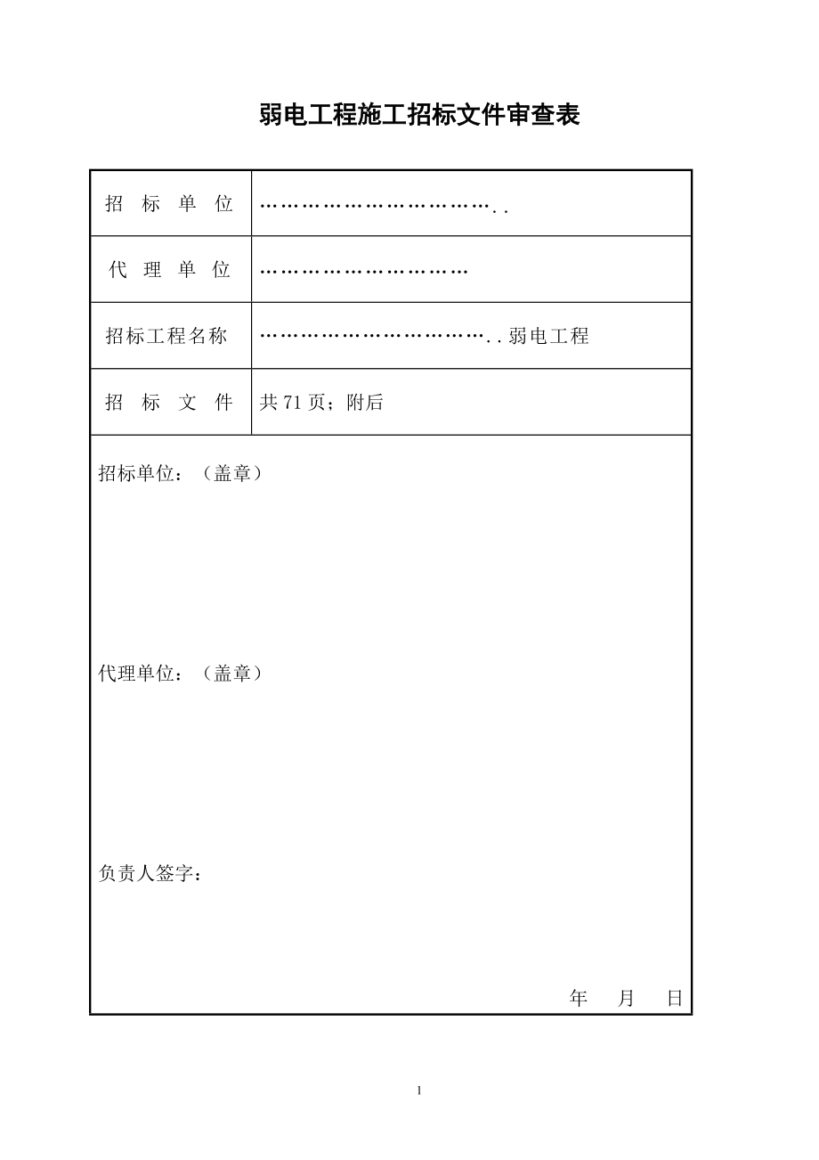 弱电工程招标文件(定稿).docx_第2页