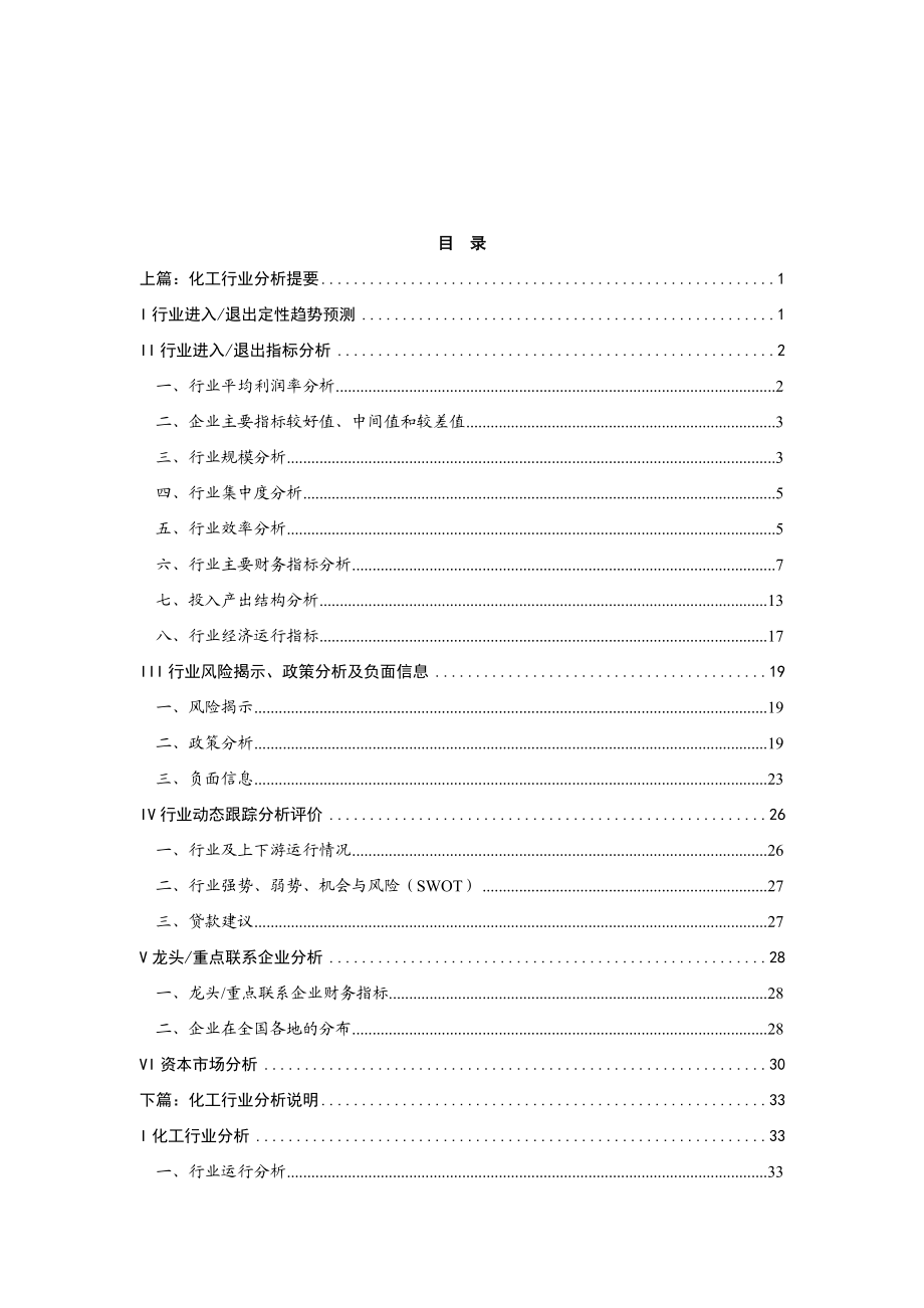 004化工行业报告.docx_第1页