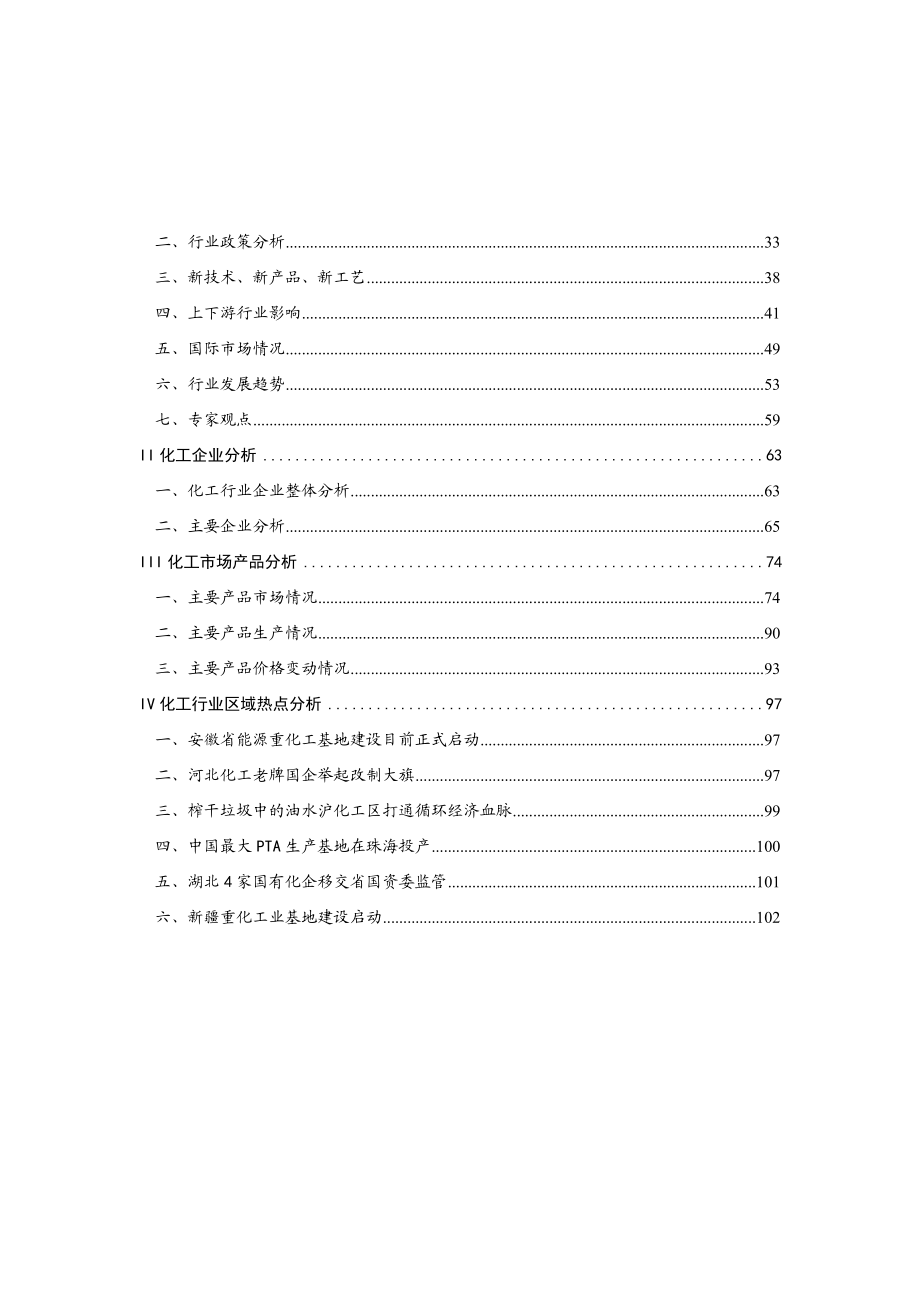 004化工行业报告.docx_第2页