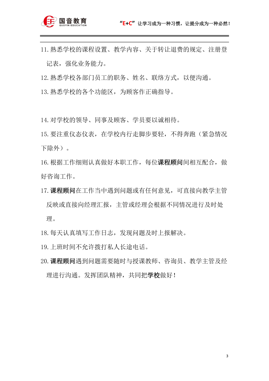 前台咨询手册（DOC119页）.docx_第3页