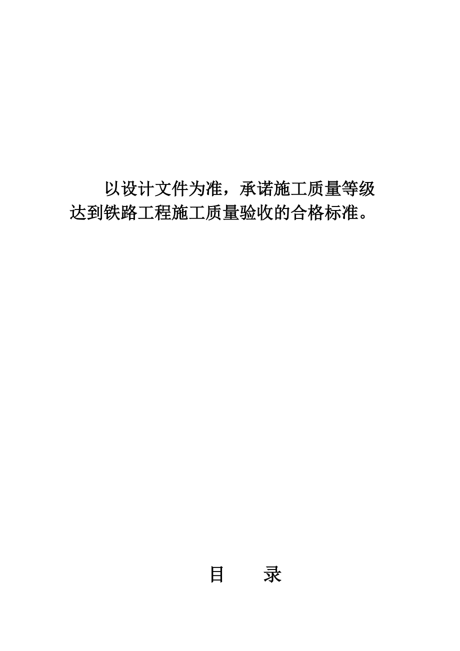 铁路专用线施工组织设计范本.docx_第2页