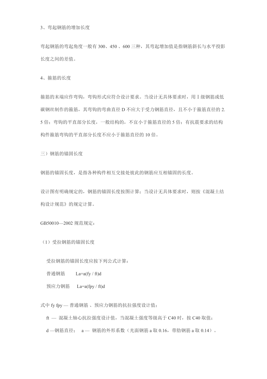 钢筋工程量计算规则.docx_第3页